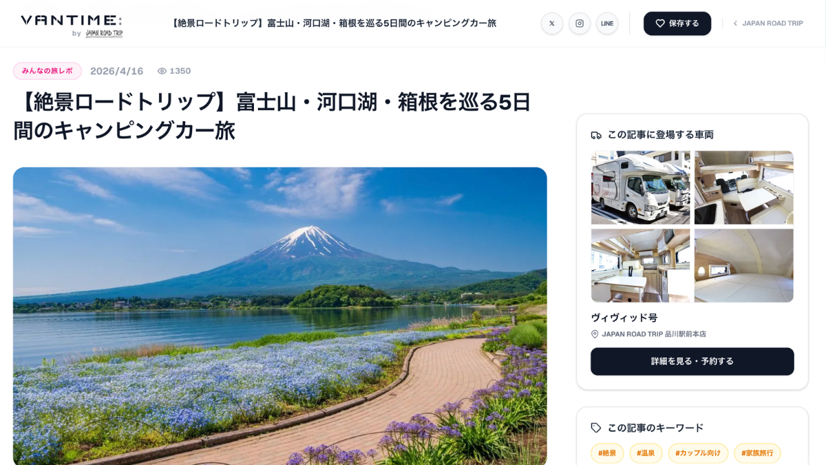旅行體驗分享
