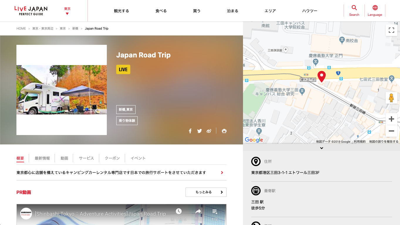 JAPAN ROAD TRIP　キャンピングカーレンタル